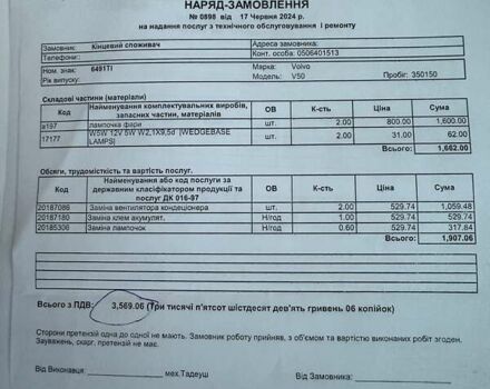 Серый Вольво В50, объемом двигателя 2 л и пробегом 367 тыс. км за 7200 $, фото 46 на Automoto.ua