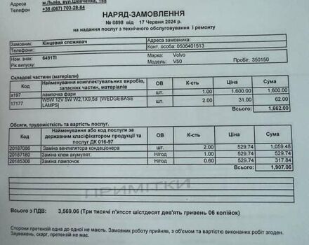 Серый Вольво В50, объемом двигателя 2 л и пробегом 367 тыс. км за 7200 $, фото 49 на Automoto.ua