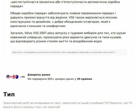 Серый Вольво В50, объемом двигателя 2 л и пробегом 367 тыс. км за 7200 $, фото 55 на Automoto.ua