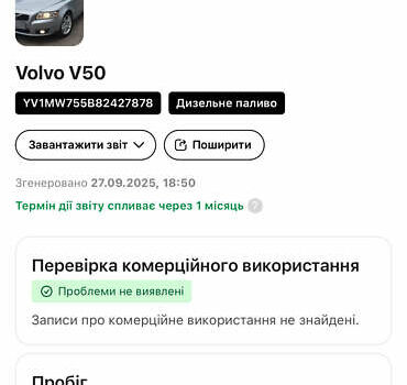 Сірий Вольво V50, об'ємом двигуна 2 л та пробігом 241 тис. км за 7500 $, фото 22 на Automoto.ua