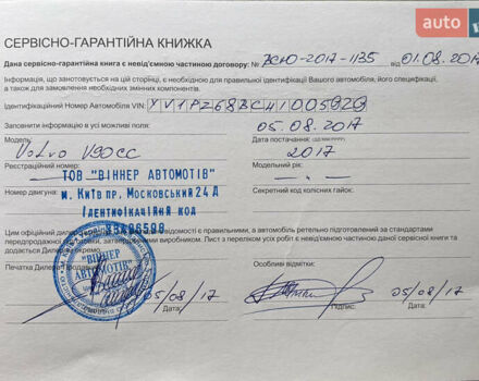 Бежевый Вольво В90, объемом двигателя 1.97 л и пробегом 120 тыс. км за 30500 $, фото 25 на Automoto.ua