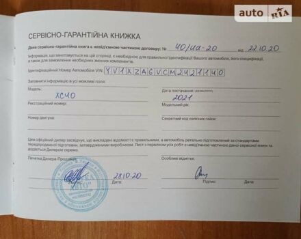 Вольво XC40 2020 в Славуте на Automoto.ua Красный Вольво XC40, объемом двигателя 1.97 л и пробегом 24 тыс. км за 38600 $, фото 32 на Automoto.ua