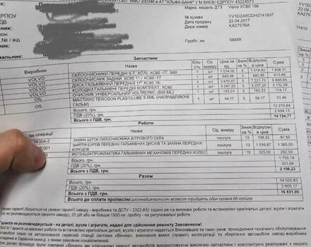 Белый Вольво ХС60, объемом двигателя 2 л и пробегом 99 тыс. км за 23500 $, фото 22 на Automoto.ua