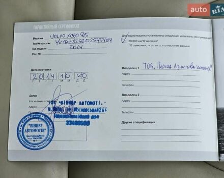 Вольво ХС60 2013 у Києві на Automoto.ua Коричневий Вольво ХС60, об'ємом двигуна 2.4 л та пробігом 117 тис. км за 21999 $, фото 18 на Automoto.ua