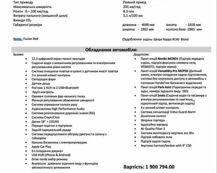 Красный Вольво ХС60, объемом двигателя 1.97 л и пробегом 152 тыс. км за 43000 $, фото 51 на Automoto.ua