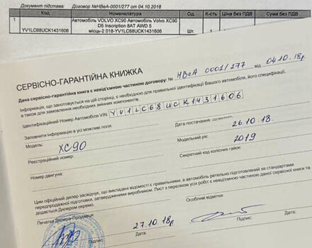Чорний Вольво ХС90, об'ємом двигуна 2 л та пробігом 103 тис. км за 44150 $, фото 46 на Automoto.ua