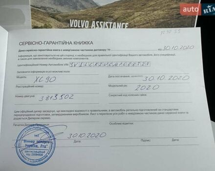 Коричневый Вольво ХС90, объемом двигателя 2 л и пробегом 60 тыс. км за 49800 $, фото 98 на Automoto.ua