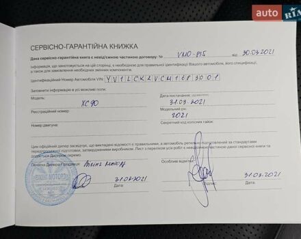 Серый Вольво ХС90, объемом двигателя 1.97 л и пробегом 100 тыс. км за 47777 $, фото 27 на Automoto.ua