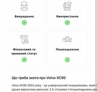 Синій Вольво ХС90, об'ємом двигуна 2.4 л та пробігом 326 тис. км за 8400 $, фото 12 на Automoto.ua