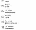 Синий Вольво ХС90, объемом двигателя 2.4 л и пробегом 326 тыс. км за 8400 $, фото 6 на Automoto.ua