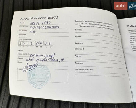 Синій Вольво ХС90, об'ємом двигуна 2 л та пробігом 146 тис. км за 30999 $, фото 51 на Automoto.ua