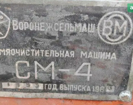 Воронежсельмаш СМ-4, объемом двигателя 0 л и пробегом 0 тыс. км за 2000 $, фото 7 на Automoto.ua