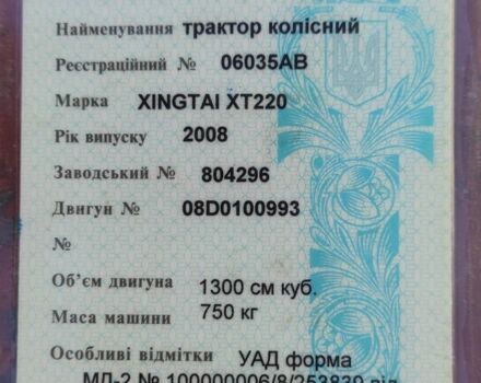 Сінтай Другая 2008 у Хмельнике на Automoto.ua Сінтай Другая, об'ємом двигуна 1.3 л та пробігом 1 тис. км за 3800 $, фото 7 на Automoto.ua