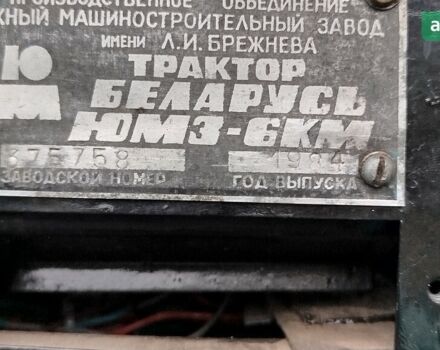 ЮМЗ 6, об'ємом двигуна 4.94 л та пробігом 0 тис. км за 8700 $, фото 1 на Automoto.ua