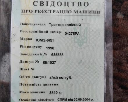 ЮМЗ Інша, об'ємом двигуна 4.94 л та пробігом 0 тис. км за 4500 $, фото 6 на Automoto.ua