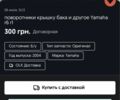 Ямаха 6510, объемом двигателя 0.3 л и пробегом 0 тыс. км за 4100 $, фото 11 на Automoto.ua