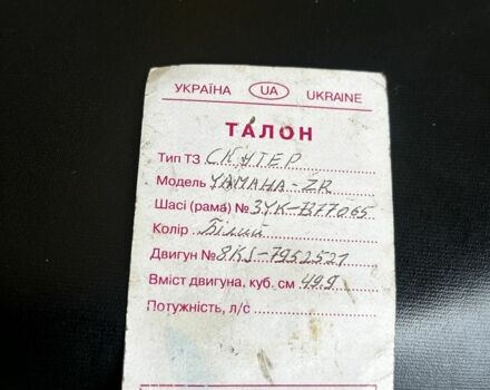 Ямаха Другая, объемом двигателя 49 л и пробегом 0 тыс. км за 14500 $, фото 2 на Automoto.ua