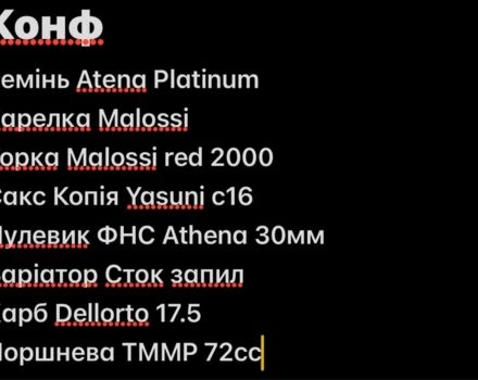 Ямаха Другая, объемом двигателя 72 л и пробегом 0 тыс. км за 533 $, фото 7 на Automoto.ua