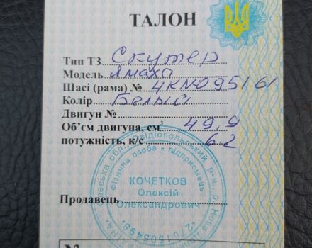 Ямаха Інша 2012 у Прилуках на Automoto.ua Ямаха Інша, об'ємом двигуна 0 л та пробігом 0 тис. км за 480 $, фото 4 на Automoto.ua