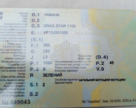 Ямаха Drag Star 1100, об'ємом двигуна 1.1 л та пробігом 0 тис. км за 6200 $, фото 8 на Automoto.ua