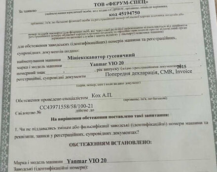 Янмар ВИО, объемом двигателя 0 л и пробегом 218 тыс. км за 16480 $, фото 17 на Automoto.ua