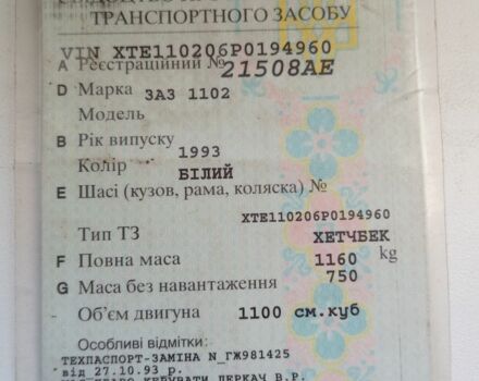 Белый ЗАЗ 1102 Таврия, объемом двигателя 0 л и пробегом 150 тыс. км за 300 $, фото 7 на Automoto.ua