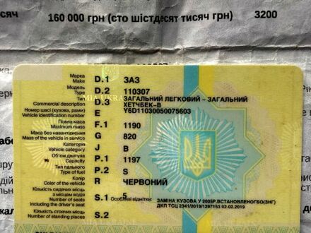 Красный ЗАЗ Славута, объемом двигателя 1.1 л и пробегом 0 тыс. км за 450 $, фото 1 на Automoto.ua
