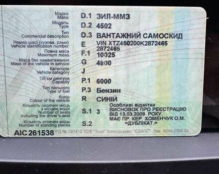 Синій ЗІЛ ММЗ 4502, об'ємом двигуна 6 л та пробігом 2 тис. км за 2800 $, фото 1 на Automoto.ua