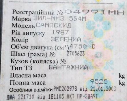 Зеленый ЗИЛ ММЗ 554, объемом двигателя 4.75 л и пробегом 25 тыс. км за 10000 $, фото 3 на Automoto.ua