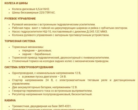 ЗИЛ Другая, объемом двигателя 0 л и пробегом 0 тыс. км за 5150 $, фото 6 на Automoto.ua