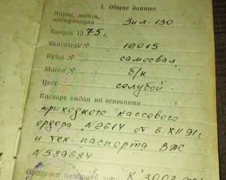 ЗІЛ Другая 1989 у Романове на Automoto.ua ЗІЛ Другая, об'ємом двигуна 0 л та пробігом 0 тис. км за 1000 $, фото 8 на Automoto.ua