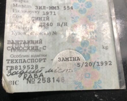 ЗИЛ Другая, объемом двигателя 0 л и пробегом 0 тыс. км за 3800 $, фото 17 на Automoto.ua
