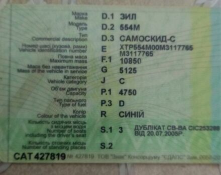 ЗИЛ Другая, объемом двигателя 0 л и пробегом 0 тыс. км за 7000 $, фото 4 на Automoto.ua