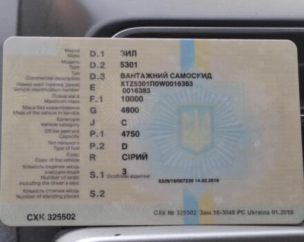 ЗІЛ Другая 1998 у Хмельницькому на Automoto.ua ЗІЛ Другая, об'ємом двигуна 0 л та пробігом 0 тис. км за 6500 $, фото 6 на Automoto.ua