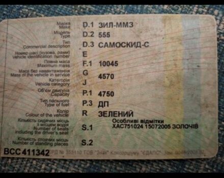 ЗИЛ Другая, объемом двигателя 0 л и пробегом 0 тыс. км за 5200 $, фото 4 на Automoto.ua