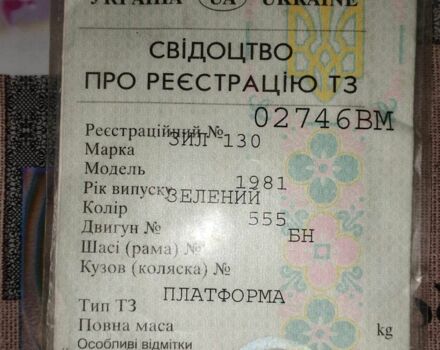 ЗИЛ Другая, объемом двигателя 0 л и пробегом 0 тыс. км за 1800 $, фото 12 на Automoto.ua