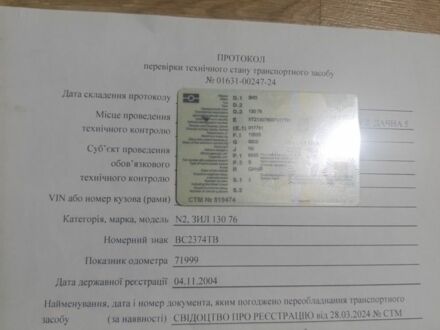 ЗІЛ Другая, об'ємом двигуна 0 л та пробігом 0 тис. км за 600 $, фото 1 на Automoto.ua