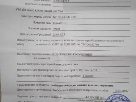ЗІЛ Другая 1989 у Вінниці на Automoto.ua ЗІЛ Другая, об'ємом двигуна 14.86 л та пробігом 0 тис. км за 2500 $, фото 1 на Automoto.ua