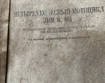 ЗИМ Другая, объемом двигателя 0.35 л и пробегом 0 тыс. км за 900 $, фото 3 на Automoto.ua