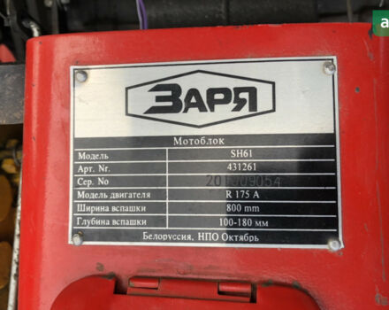 Заря СХ, объемом двигателя 0 л и пробегом 0 тыс. км за 1150 $, фото 4 на Automoto.ua