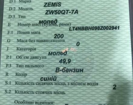 Синий Zemis 50, объемом двигателя 0 л и пробегом 24 тыс. км за 250 $, фото 3 на Automoto.ua