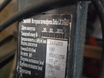 Зирка LX 2060D 2011 в Павлограде на Automoto.ua Зирка LX 2060D, объемом двигателя 0 л и пробегом 10 тыс. км за 15000 $, фото 1 на Automoto.ua