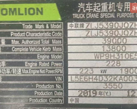 Зумлион ZTC 350H562-1, объемом двигателя 0 л и пробегом 5 тыс. км за 175000 $, фото 7 на Automoto.ua