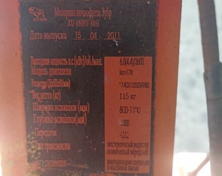 Зубр Другая 2011 в Гниване на Automoto.ua Зубр Другая, объемом двигателя 0 л и пробегом 0 тыс. км за 411 $, фото 1 на Automoto.ua