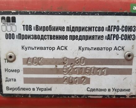 Агро-Союз АСК, об'ємом двигуна 0 л та пробігом 0 тис. км за 8000 $, фото 7 на Automoto.ua