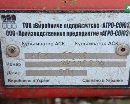 Агро-Союз АСК, объемом двигателя 0 л и пробегом 0 тыс. км за 16000 $, фото 14 на Automoto.ua
