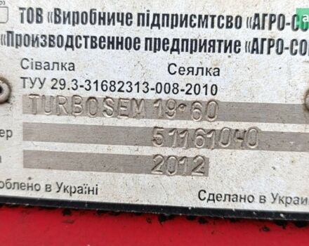 Агро-Союз Turbosem, об'ємом двигуна 0 л та пробігом 0 тис. км за 17835 $, фото 10 на Automoto.ua