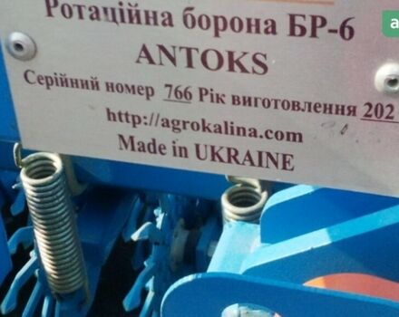 Agrokalina АКПК, объемом двигателя 0 л и пробегом 1 тыс. км за 5581 $, фото 2 на Automoto.ua