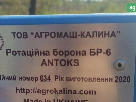 АГРОМАШ-КАЛИНА БР Antoks-6 2020 у Сумах на Automoto.ua АГРОМАШ-КАЛИНА БР Antoks-6, об'ємом двигуна 0 л та пробігом 0 тис. км за 4125 $, фото 1 на Automoto.ua