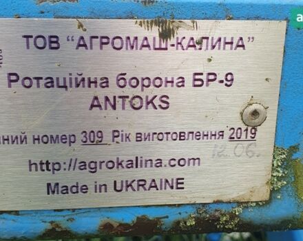 АГРОМАШ-КАЛИНА БР Antoks-9, об'ємом двигуна 0 л та пробігом 0 тис. км за 5339 $, фото 8 на Automoto.ua